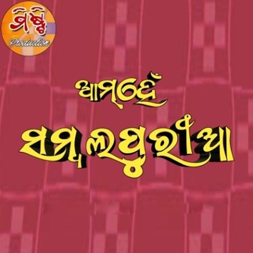 Amhe Sambalpuria