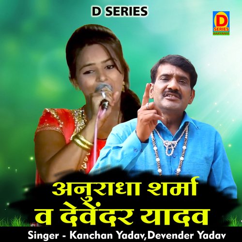 Anuradha sharma va devendr yadav (Hindi)