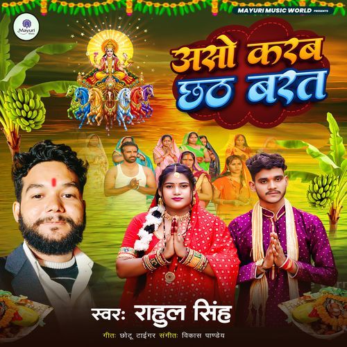 Aso Karab Chhath Barat