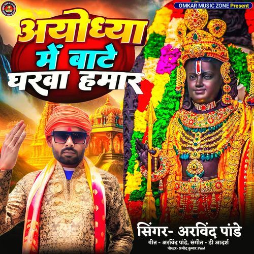 Ayodhya Me Baate Gharwa Hamar