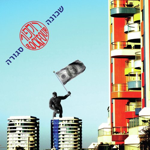 רוקפור