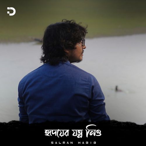 হৃদয়ের যত্ন নিও