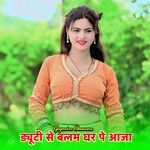 ड्यूटी से बलम घर पे आजा