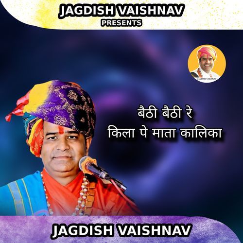 बैठी बैठी रे किला पे माता कालिका