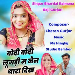 BODI BODI LUNGHADI ME NAINE THARA DIKHE