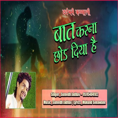 Baat Karna Chhod Diya Hai