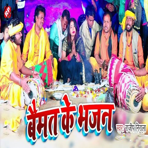 Baimat Ke Bhajan