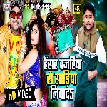 Bajariya Se Sadiya Liyadi (Bhojpuri)