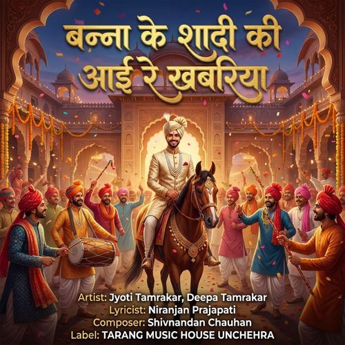 Banna Ke Sadi Ki Aai Re Khabariya