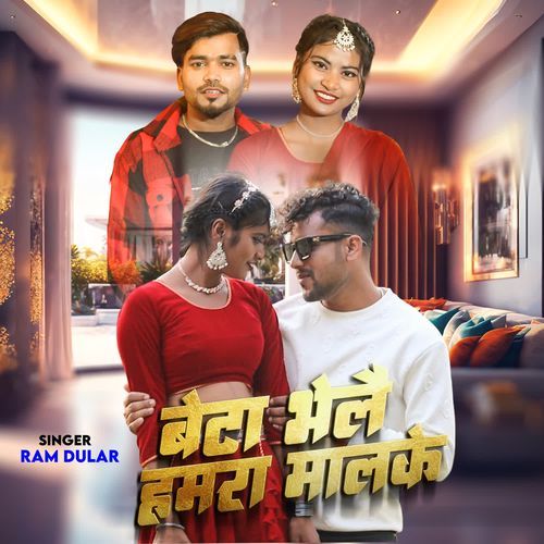 Beta Bhelai Hamara Maal Ke