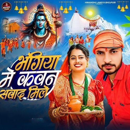 Bhangiya Me Kawan Sawad Mile