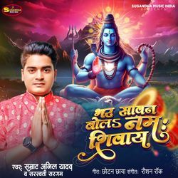 Bhar Sawan Bola Namah Shivay-PTwpawFWY2A