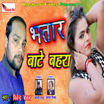 Bhatar Bate Bahara