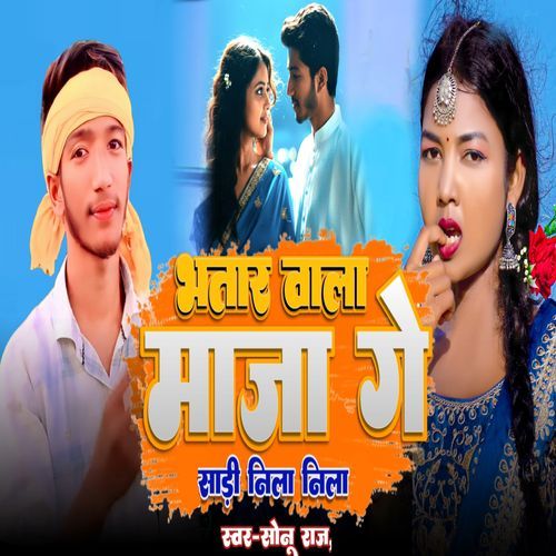 Bhatar Wala Maja Ge Sadi Nela Nela
