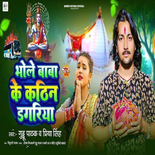 Bhole Baba Ke Kathin Dagariya