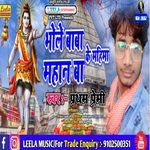 Bhole baba ke mahima mahan ba (bhojpuri bakti)