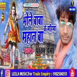 Bhole baba ke mahima mahan ba (bhojpuri bakti)