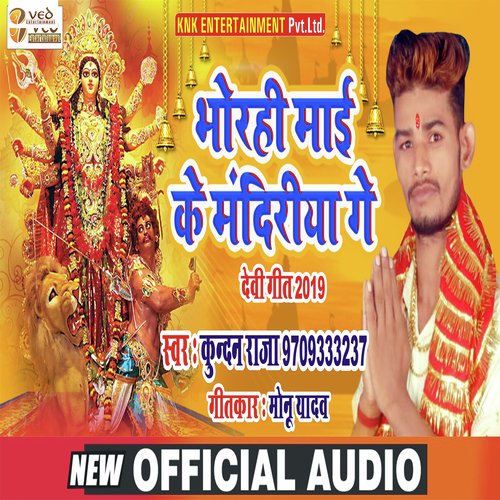 BHORHI MAI KE MADIRIYA GE