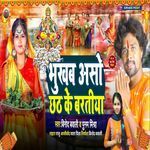 Bhukhab Aso Chhath Ke Baratiya