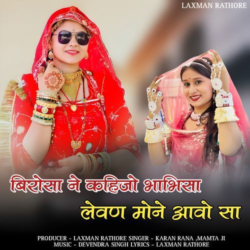 Birosa ne kahijo bhabhisa levan mone aavo sa