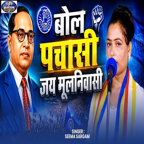 Bol Pachasi Jay Mulniwasi