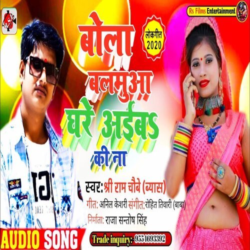 bola balmua ghare aiba ki na