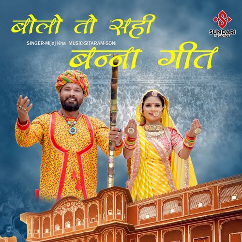 Bolo To Sahi Banna Geet