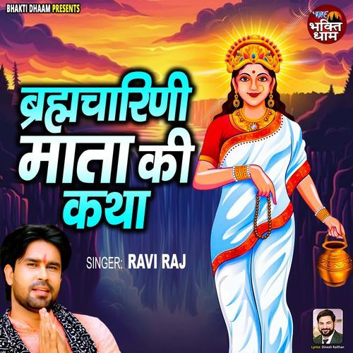 Brahmacharini Mata Ki Katha
