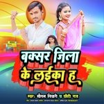 Buxar ke Jila ke Laika ha