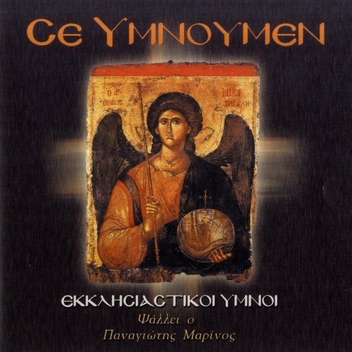 Leitourgika (Ihos Varys Enarm.) cover art