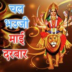 Chala Bhauji Me Darbar