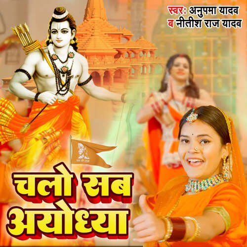 Chalo Sab Ayodhya