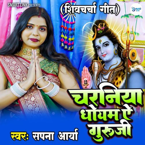 Charaniya Dhoyem Ae Guru Ji