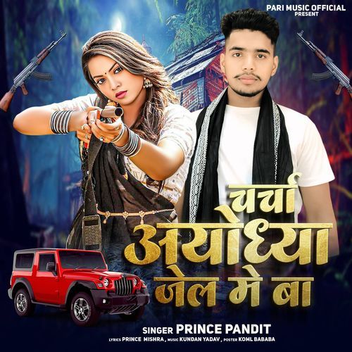 Charcha Ayodhya Jel Me Ba