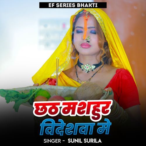 Chhath Mashahur Videshava Me