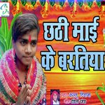 Chhathi Maai Ke Baratiya