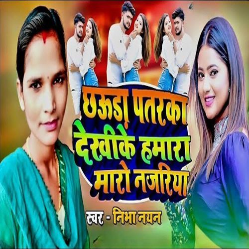 Chhauda Patarka Dekhi Ke Humra Maro Najriya