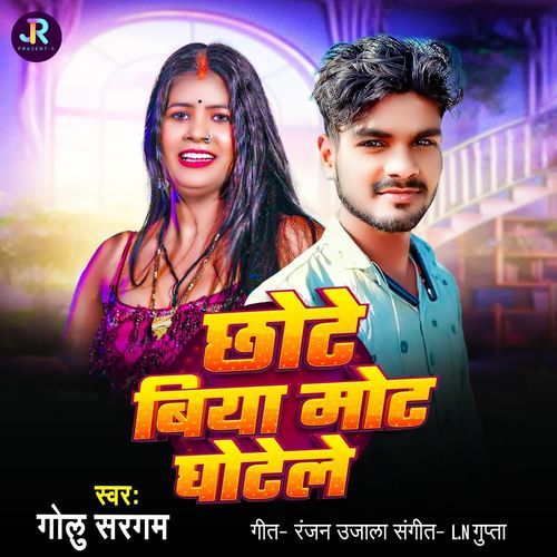 Chhote Biya Mot Ghotele