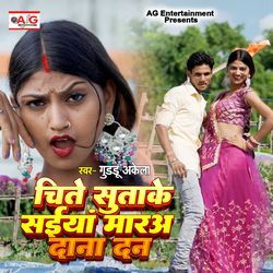 Chite Sutake Saiya Mara Dana Dan