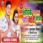 Chorake Paraka Chathi Ghate Jija Ji