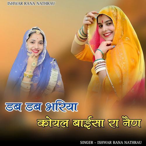 Dab Dab Bhariya Koyal Baisa Ra Nen