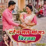 Dahej Mat Manga Biranwa