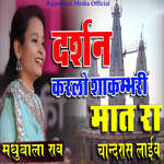 Darshan Karlo Shakambhari Mata Ra