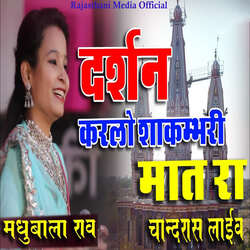 Darshan Karlo Shakambhari Mata Ra