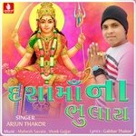 Dashama Na Bhulay