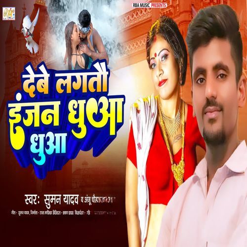 Debe Lagtau Injan Dhuaa Dhua