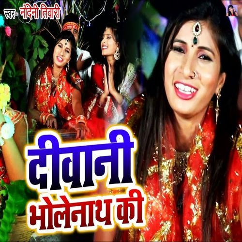 Deewani Bholenath Ki