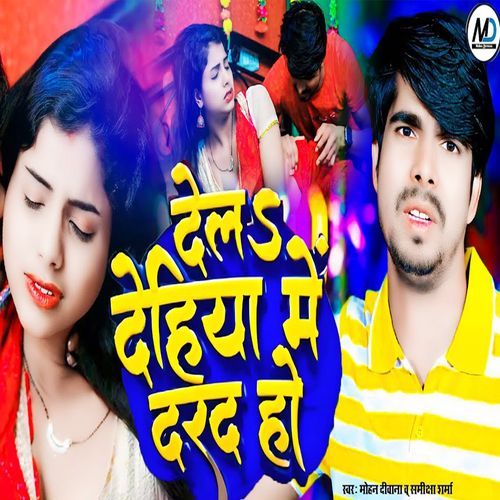 Dela Dehiya Me Darad Ho