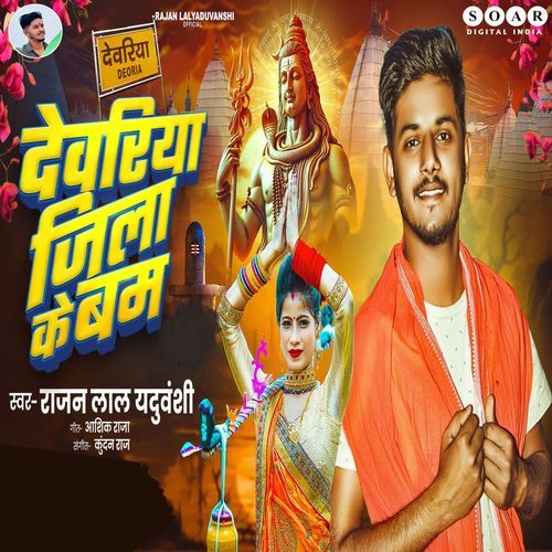Deoria Jila Ke Bam