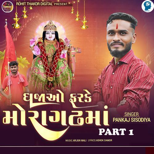 Dhajao Farke Moragadh Ma Part 1